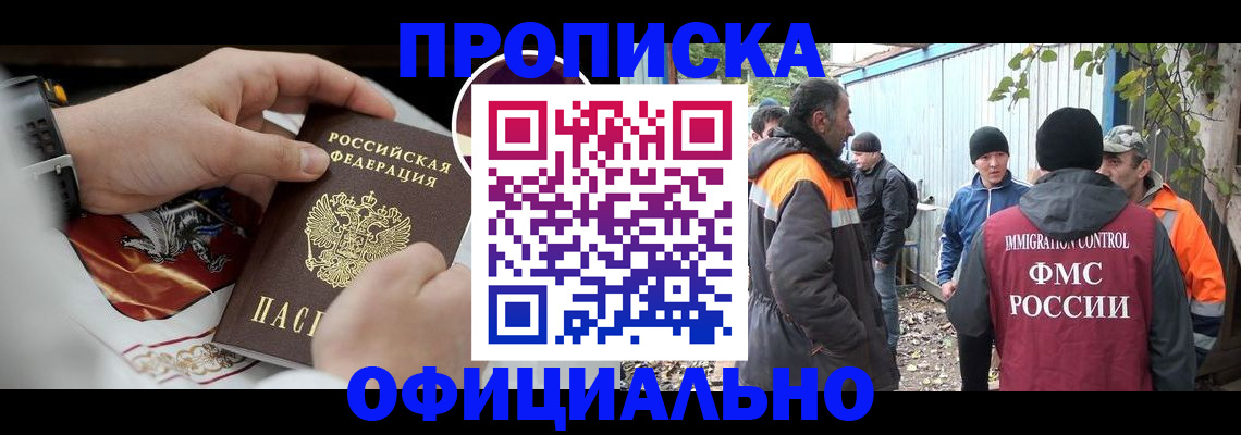 временная прописка в Казани