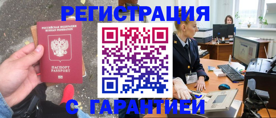 прописка штамп в Казани